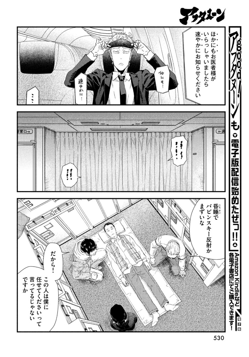 FRAGILE - BYOURII KISHI KEIICHIROU NO SHOKEN - raw - Chapter 79 - https://jpdd.ccdd.to/JPDD/fragilebyouriikishikeiichirounoshoken/153493/4oohcabi03u.jpg