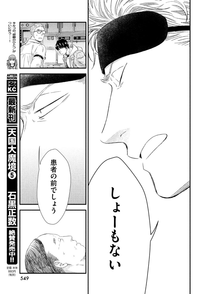 FRAGILE - BYOURII KISHI KEIICHIROU NO SHOKEN - raw - Chapter 79 - https://jpdd.ccdd.to/JPDD/fragilebyouriikishikeiichirounoshoken/153493/5xbcqtqkidb.jpg