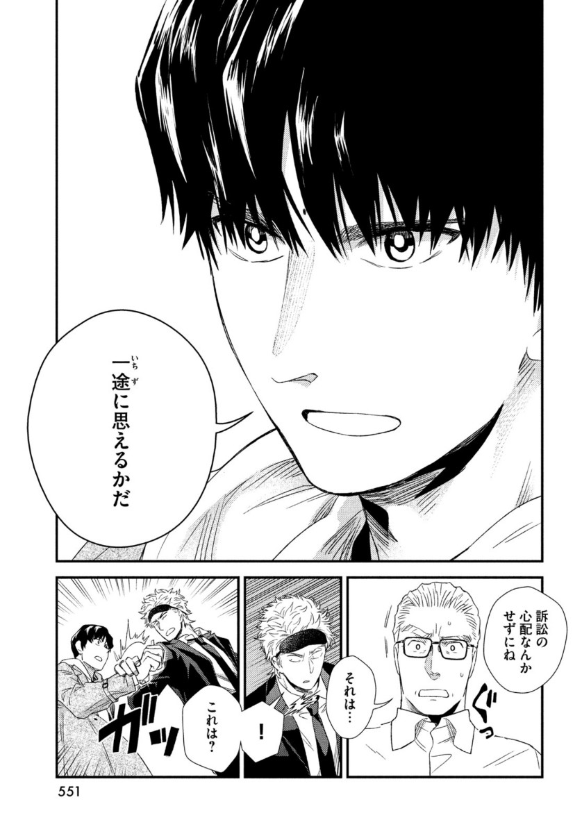 FRAGILE - BYOURII KISHI KEIICHIROU NO SHOKEN - raw - Chapter 79 - https://jpdd.ccdd.to/JPDD/fragilebyouriikishikeiichirounoshoken/153493/bpeaw30mxq0.jpg