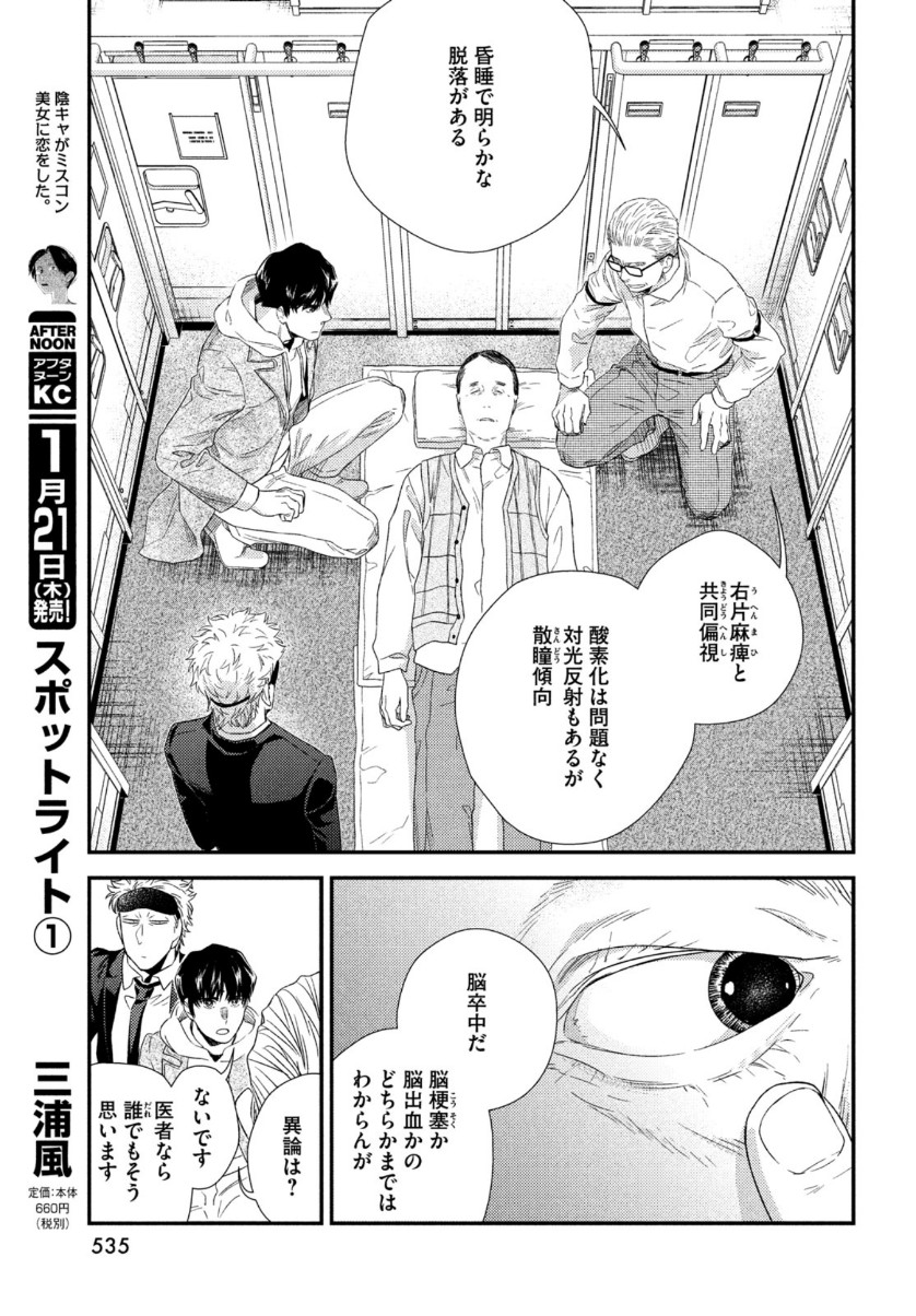 FRAGILE - BYOURII KISHI KEIICHIROU NO SHOKEN - raw - Chapter 79 - https://jpdd.ccdd.to/JPDD/fragilebyouriikishikeiichirounoshoken/153493/d0wfslzgznb.jpg