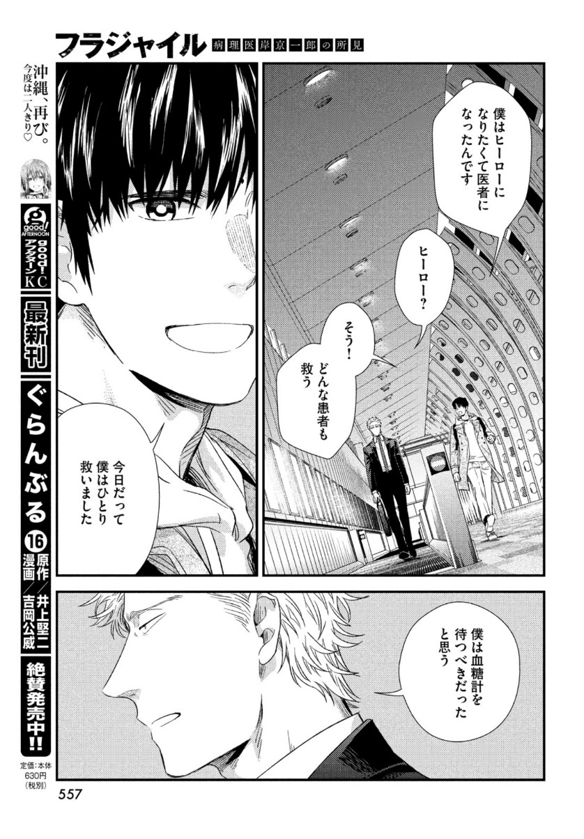 FRAGILE - BYOURII KISHI KEIICHIROU NO SHOKEN - raw - Chapter 79 - https://jpdd.ccdd.to/JPDD/fragilebyouriikishikeiichirounoshoken/153493/dhw2iu1zvjb.jpg