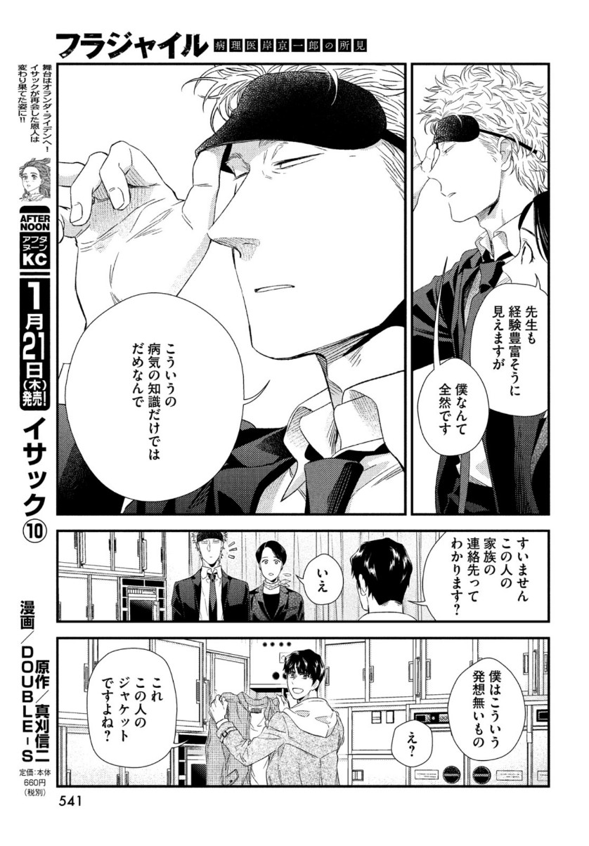 FRAGILE - BYOURII KISHI KEIICHIROU NO SHOKEN - raw - Chapter 79 - https://jpdd.ccdd.to/JPDD/fragilebyouriikishikeiichirounoshoken/153493/dwdjpbyqw2f.jpg