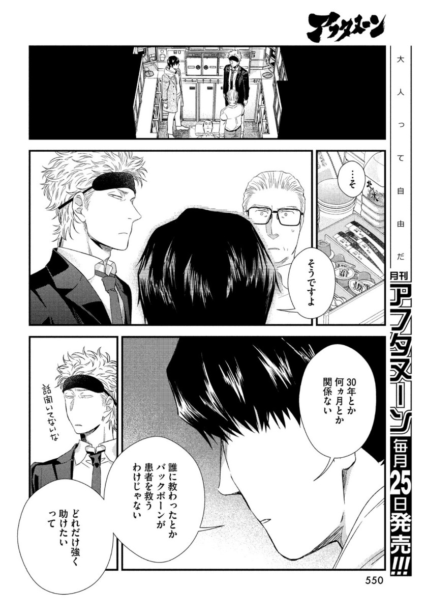FRAGILE - BYOURII KISHI KEIICHIROU NO SHOKEN - raw - Chapter 79 - https://jpdd.ccdd.to/JPDD/fragilebyouriikishikeiichirounoshoken/153493/ecqvykdonbi.jpg