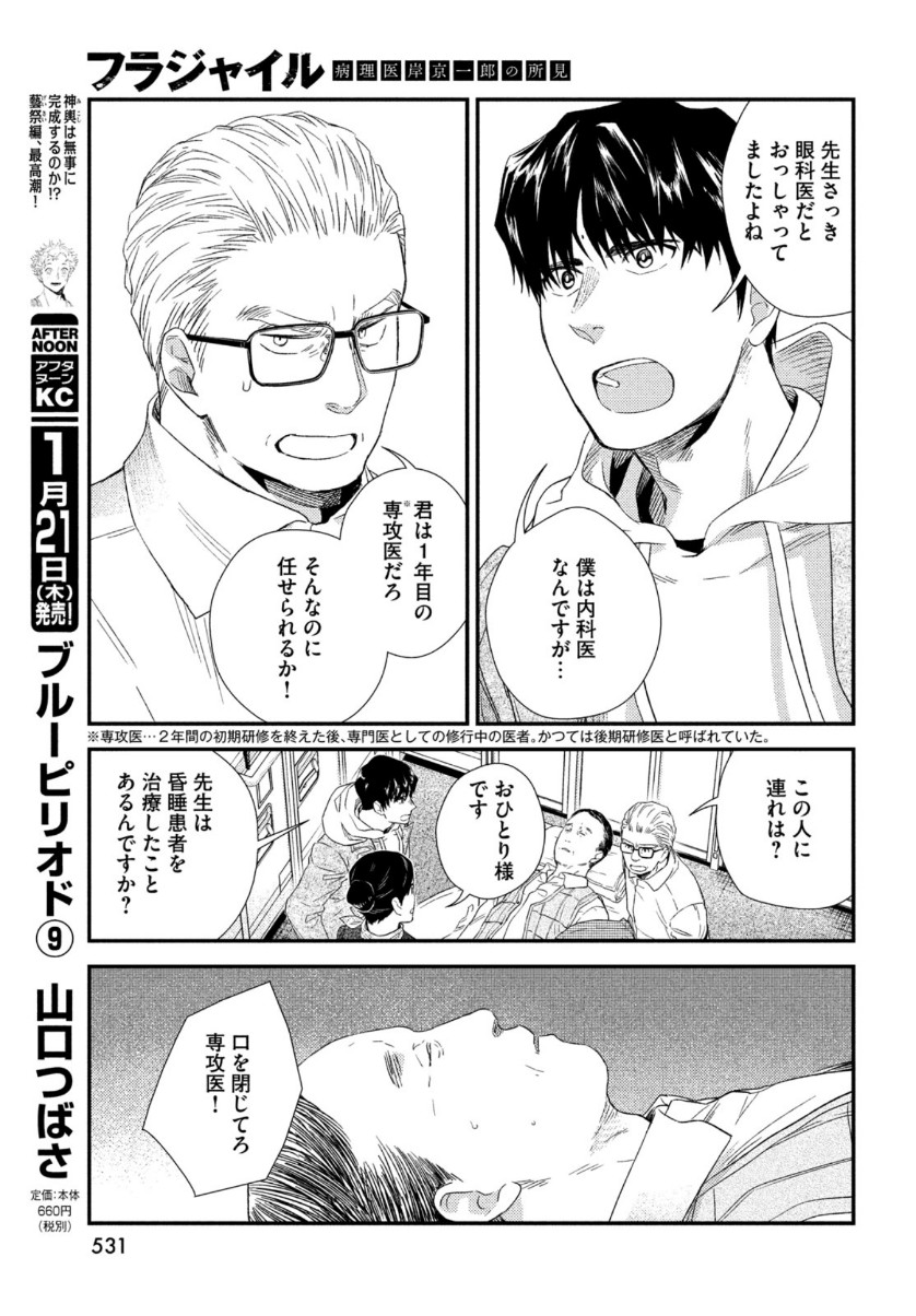 FRAGILE - BYOURII KISHI KEIICHIROU NO SHOKEN - raw - Chapter 79 - https://jpdd.ccdd.to/JPDD/fragilebyouriikishikeiichirounoshoken/153493/ifuaiyfhyxv.jpg