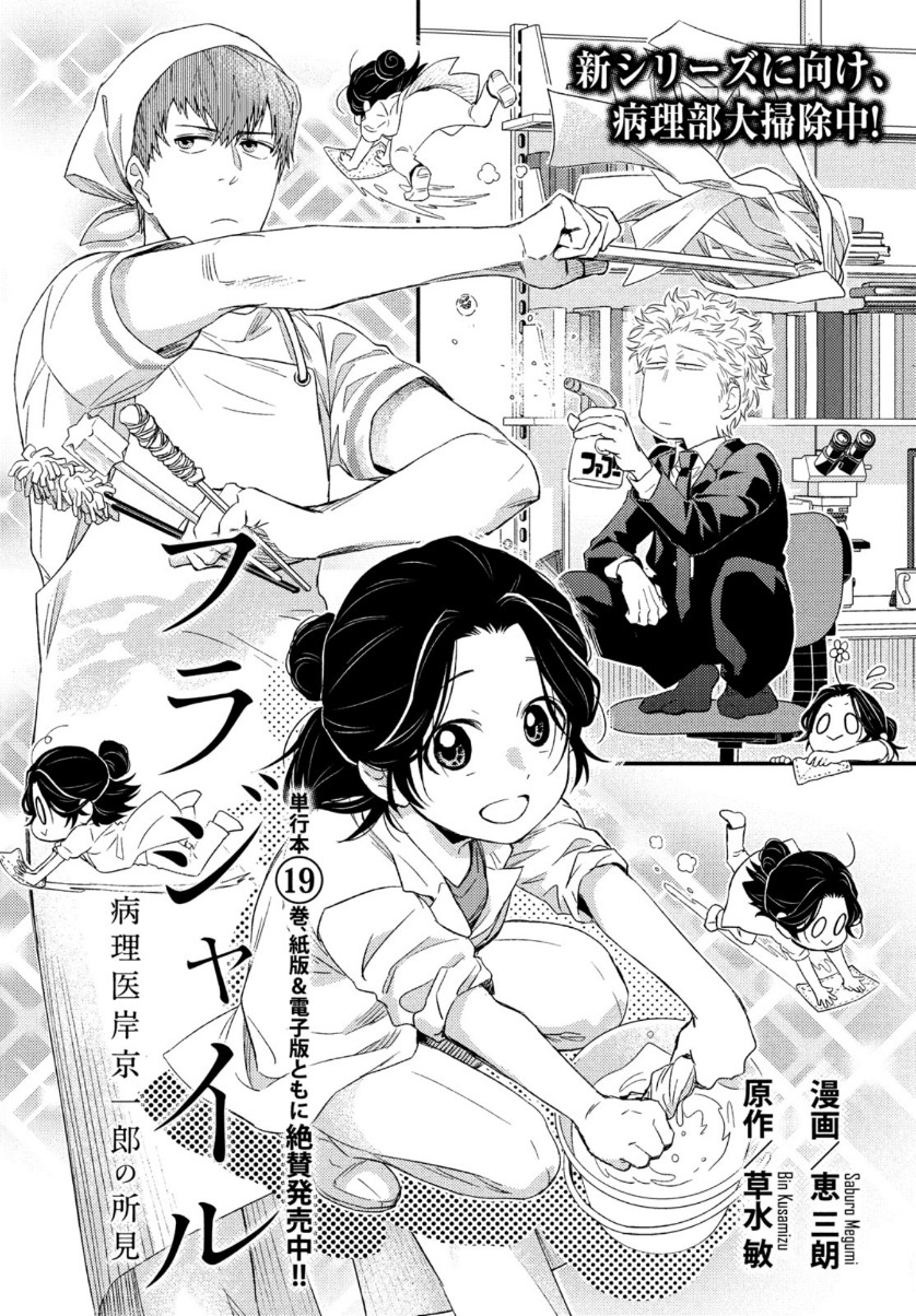 FRAGILE - BYOURII KISHI KEIICHIROU NO SHOKEN - raw - Chapter 79 - https://jpdd.ccdd.to/JPDD/fragilebyouriikishikeiichirounoshoken/153493/jehim4xgtjj.jpg