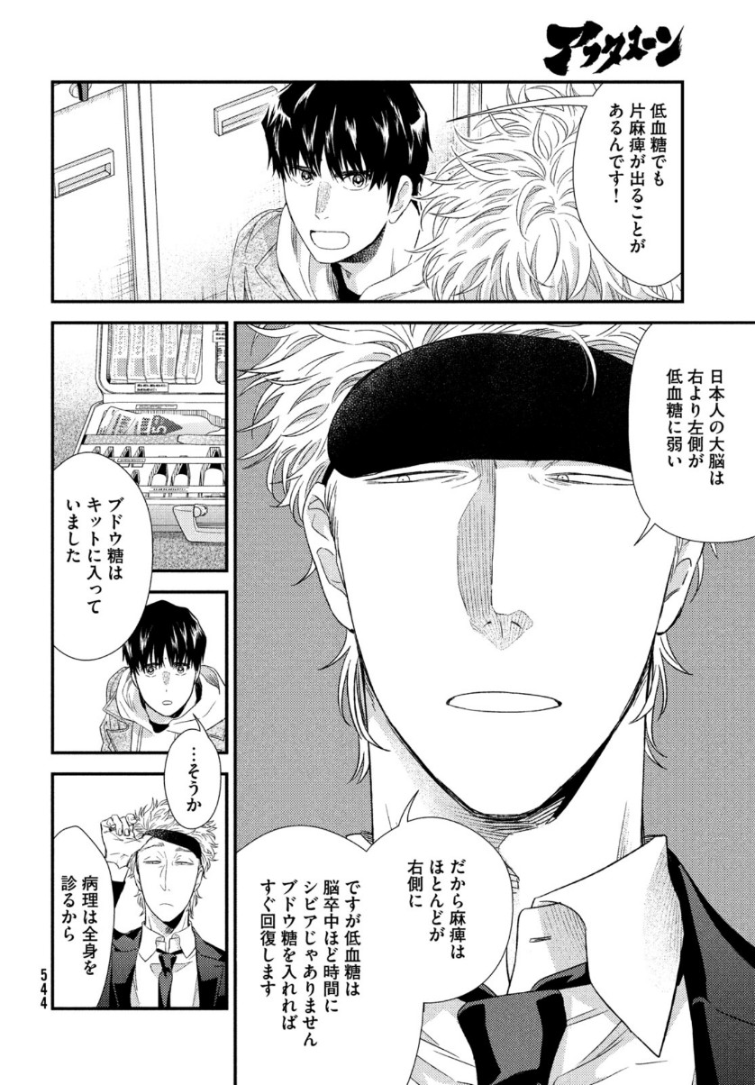 FRAGILE - BYOURII KISHI KEIICHIROU NO SHOKEN - raw - Chapter 79 - https://jpdd.ccdd.to/JPDD/fragilebyouriikishikeiichirounoshoken/153493/ks1iadupxai.jpg