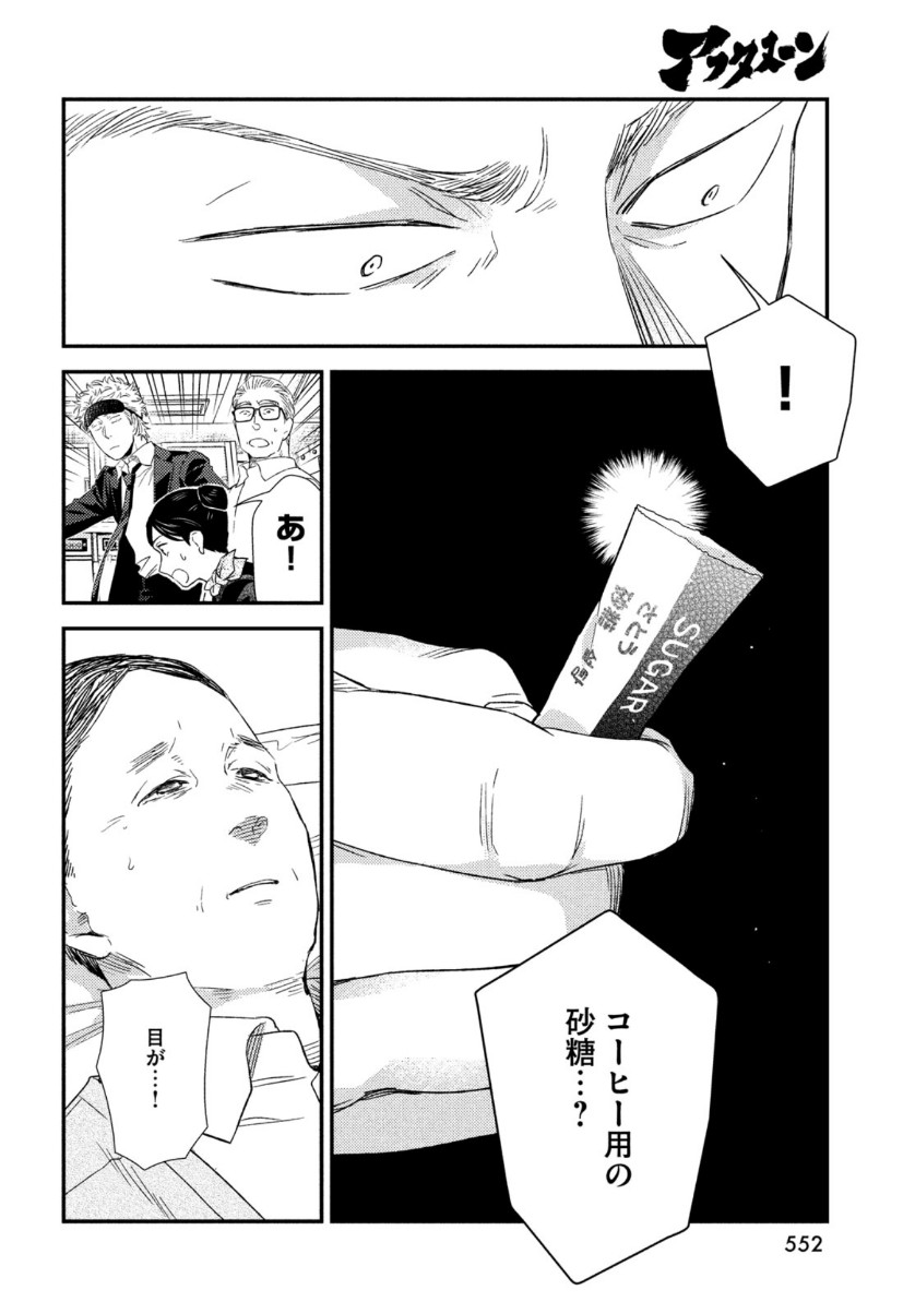 FRAGILE - BYOURII KISHI KEIICHIROU NO SHOKEN - raw - Chapter 79 - https://jpdd.ccdd.to/JPDD/fragilebyouriikishikeiichirounoshoken/153493/l4om31br4s2.jpg