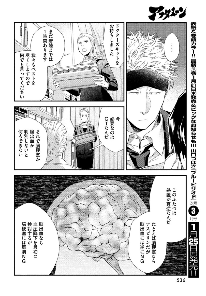 FRAGILE - BYOURII KISHI KEIICHIROU NO SHOKEN - raw - Chapter 79 - https://jpdd.ccdd.to/JPDD/fragilebyouriikishikeiichirounoshoken/153493/lmqgcpxlls3.jpg