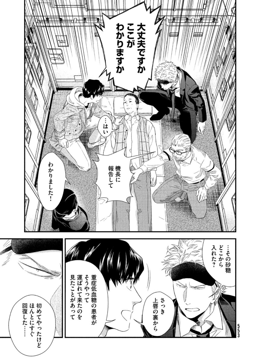 FRAGILE - BYOURII KISHI KEIICHIROU NO SHOKEN - raw - Chapter 79 - https://jpdd.ccdd.to/JPDD/fragilebyouriikishikeiichirounoshoken/153493/ln2sgki2bef.jpg