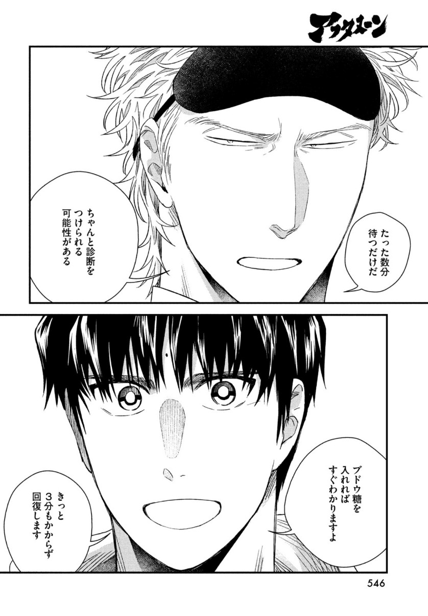 FRAGILE - BYOURII KISHI KEIICHIROU NO SHOKEN - raw - Chapter 79 - https://jpdd.ccdd.to/JPDD/fragilebyouriikishikeiichirounoshoken/153493/lr1ltdawfjj.jpg