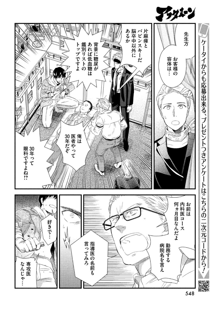 FRAGILE - BYOURII KISHI KEIICHIROU NO SHOKEN - raw - Chapter 79 - https://jpdd.ccdd.to/JPDD/fragilebyouriikishikeiichirounoshoken/153493/p2ufxbqkbkd.jpg