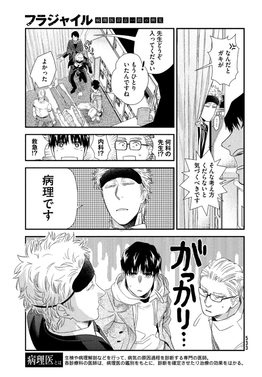 FRAGILE - BYOURII KISHI KEIICHIROU NO SHOKEN - raw - Chapter 79 - https://jpdd.ccdd.to/JPDD/fragilebyouriikishikeiichirounoshoken/153493/p5bkofqcify.jpg
