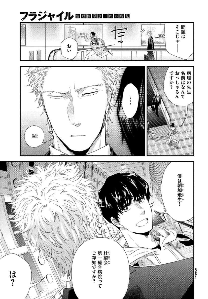 FRAGILE - BYOURII KISHI KEIICHIROU NO SHOKEN - raw - Chapter 79 - https://jpdd.ccdd.to/JPDD/fragilebyouriikishikeiichirounoshoken/153493/qmfa5szq3wv.jpg