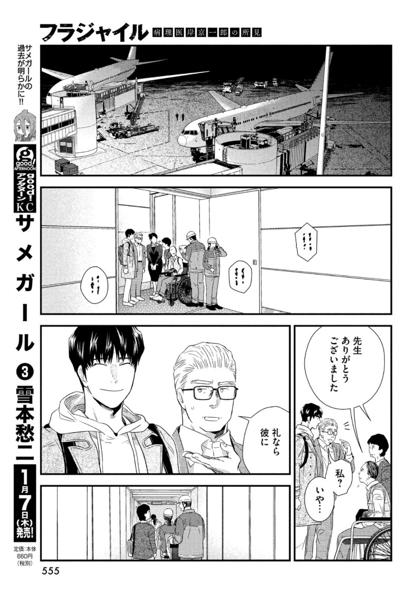 FRAGILE - BYOURII KISHI KEIICHIROU NO SHOKEN - raw - Chapter 79 - https://jpdd.ccdd.to/JPDD/fragilebyouriikishikeiichirounoshoken/153493/rkmnlucy22j.jpg