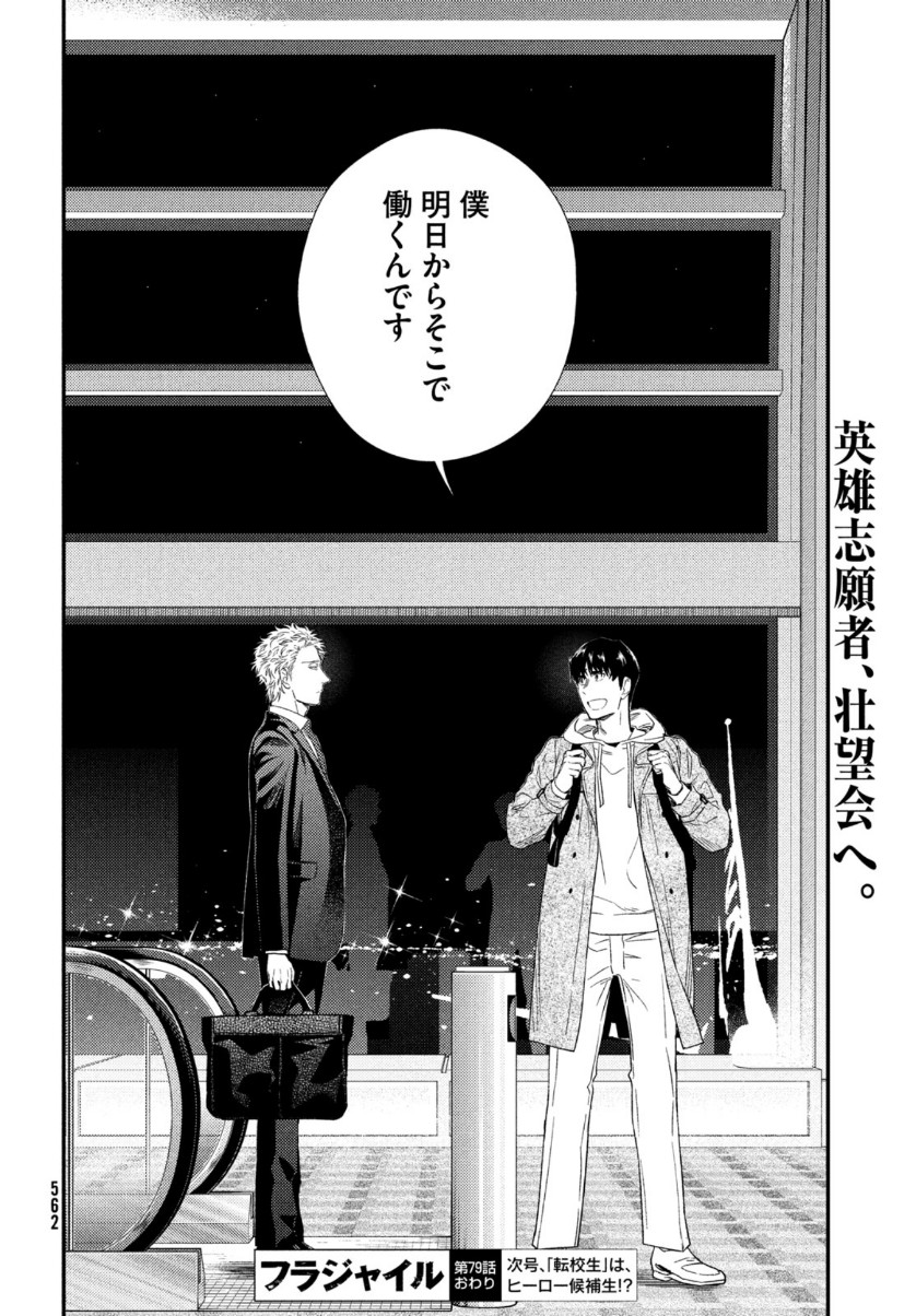 FRAGILE - BYOURII KISHI KEIICHIROU NO SHOKEN - raw - Chapter 79 - https://jpdd.ccdd.to/JPDD/fragilebyouriikishikeiichirounoshoken/153493/s4dqfcwri1j.jpg