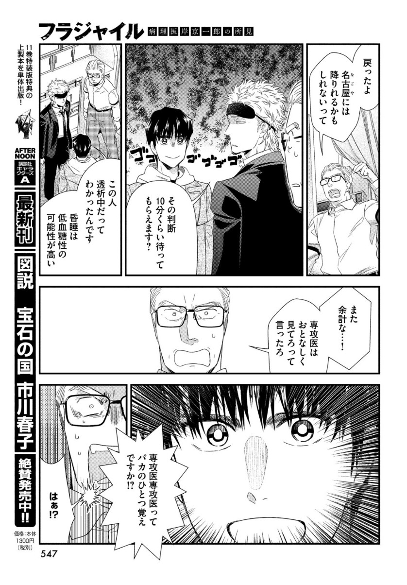 FRAGILE - BYOURII KISHI KEIICHIROU NO SHOKEN - raw - Chapter 79 - https://jpdd.ccdd.to/JPDD/fragilebyouriikishikeiichirounoshoken/153493/sdj34ijsd5w.jpg