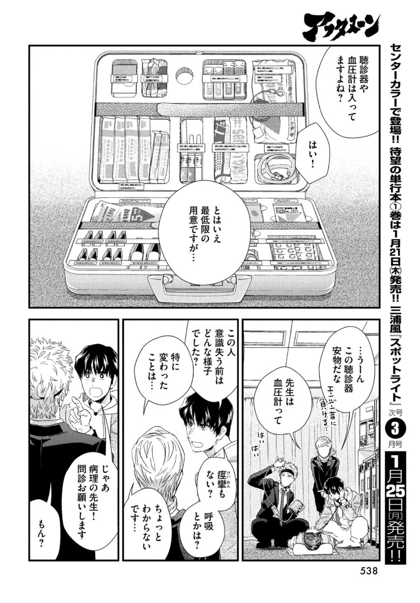 FRAGILE - BYOURII KISHI KEIICHIROU NO SHOKEN - raw - Chapter 79 - https://jpdd.ccdd.to/JPDD/fragilebyouriikishikeiichirounoshoken/153493/tbbb13tltaa.jpg