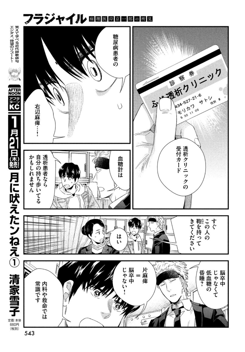 FRAGILE - BYOURII KISHI KEIICHIROU NO SHOKEN - raw - Chapter 79 - https://jpdd.ccdd.to/JPDD/fragilebyouriikishikeiichirounoshoken/153493/tsfnjtgip5m.jpg