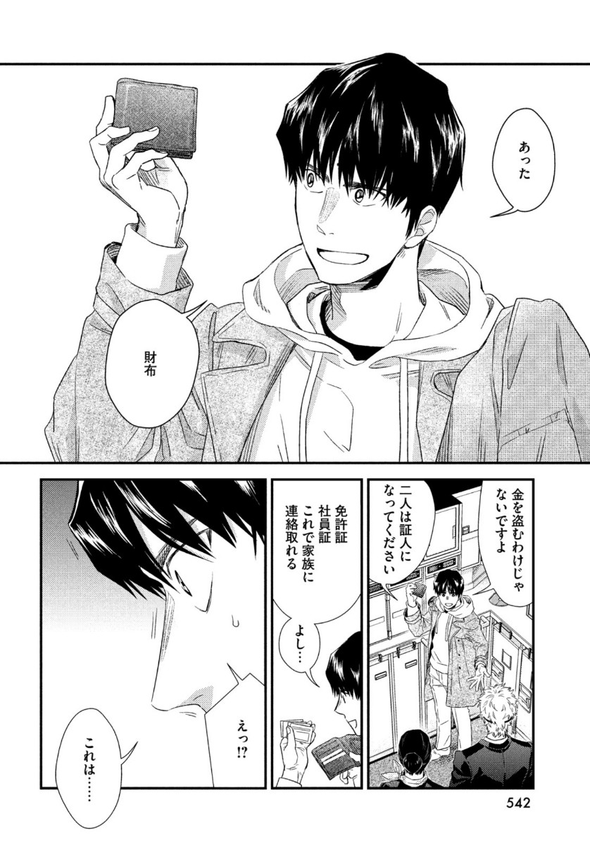 FRAGILE - BYOURII KISHI KEIICHIROU NO SHOKEN - raw - Chapter 79 - https://jpdd.ccdd.to/JPDD/fragilebyouriikishikeiichirounoshoken/153493/u3wicll0d3k.jpg