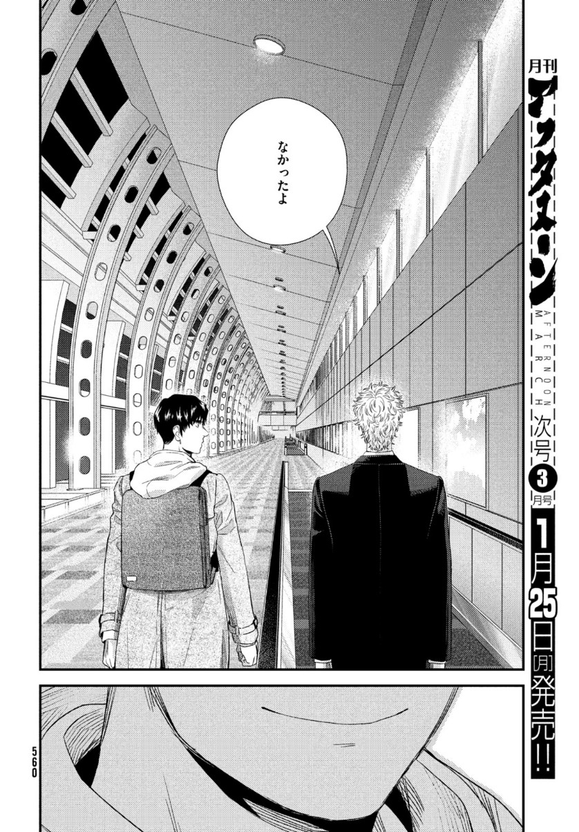 FRAGILE - BYOURII KISHI KEIICHIROU NO SHOKEN - raw - Chapter 79 - https://jpdd.ccdd.to/JPDD/fragilebyouriikishikeiichirounoshoken/153493/w1tapkddq4a.jpg