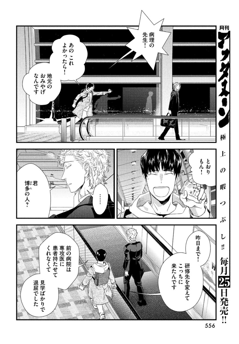 FRAGILE - BYOURII KISHI KEIICHIROU NO SHOKEN - raw - Chapter 79 - https://jpdd.ccdd.to/JPDD/fragilebyouriikishikeiichirounoshoken/153493/wxm051y0qvv.jpg