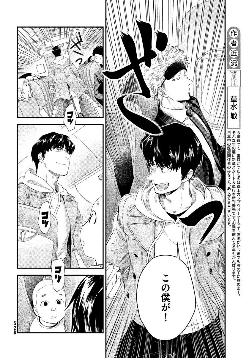 FRAGILE - BYOURII KISHI KEIICHIROU NO SHOKEN - raw - Chapter 79 - https://jpdd.ccdd.to/JPDD/fragilebyouriikishikeiichirounoshoken/153493/xhtn0aajxnw.jpg