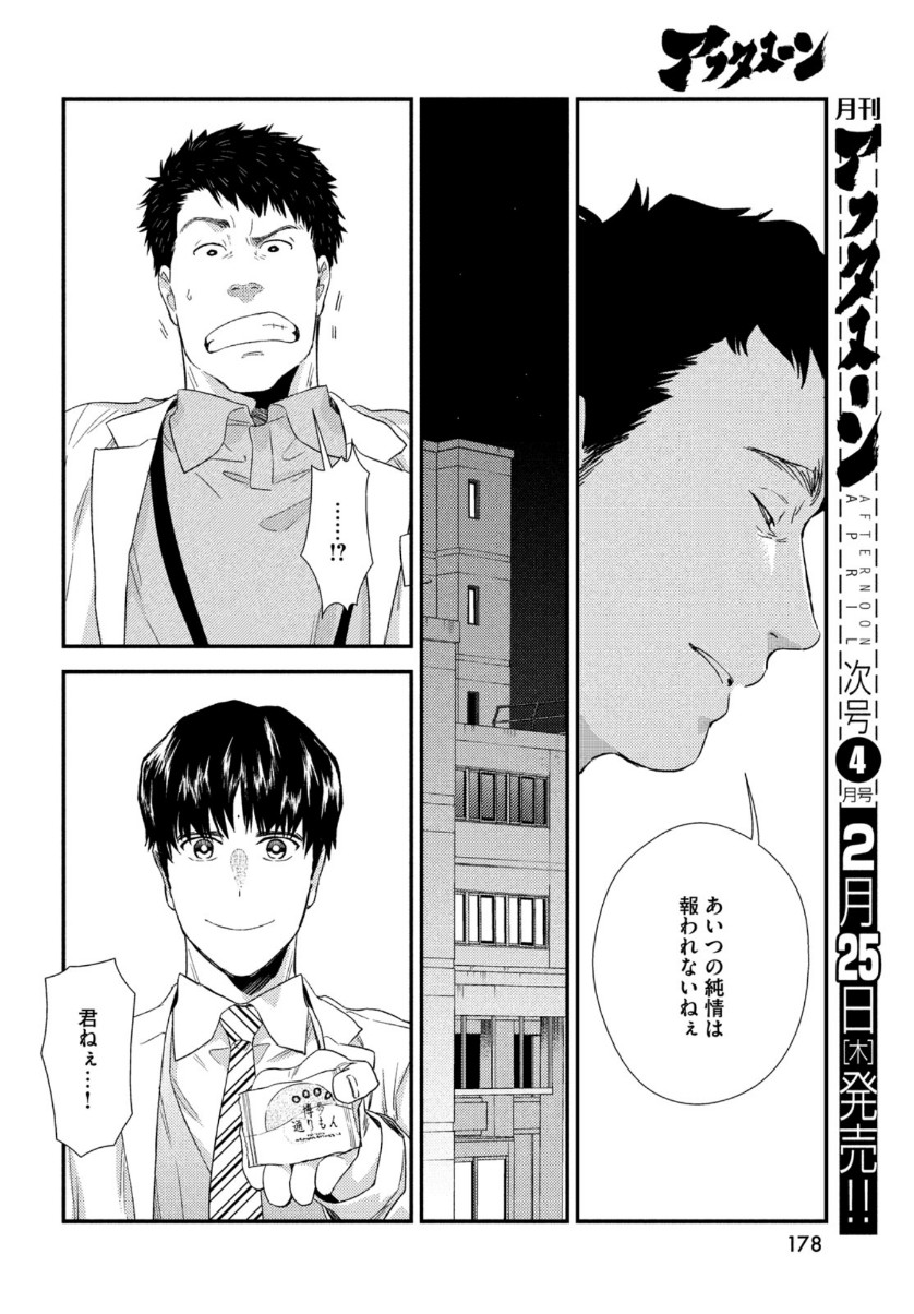 FRAGILE - BYOURII KISHI KEIICHIROU NO SHOKEN - raw - Chapter 80 - https://jpdd.ccdd.to/JPDD/fragilebyouriikishikeiichirounoshoken/156687/4nlw1cal1tl.jpg