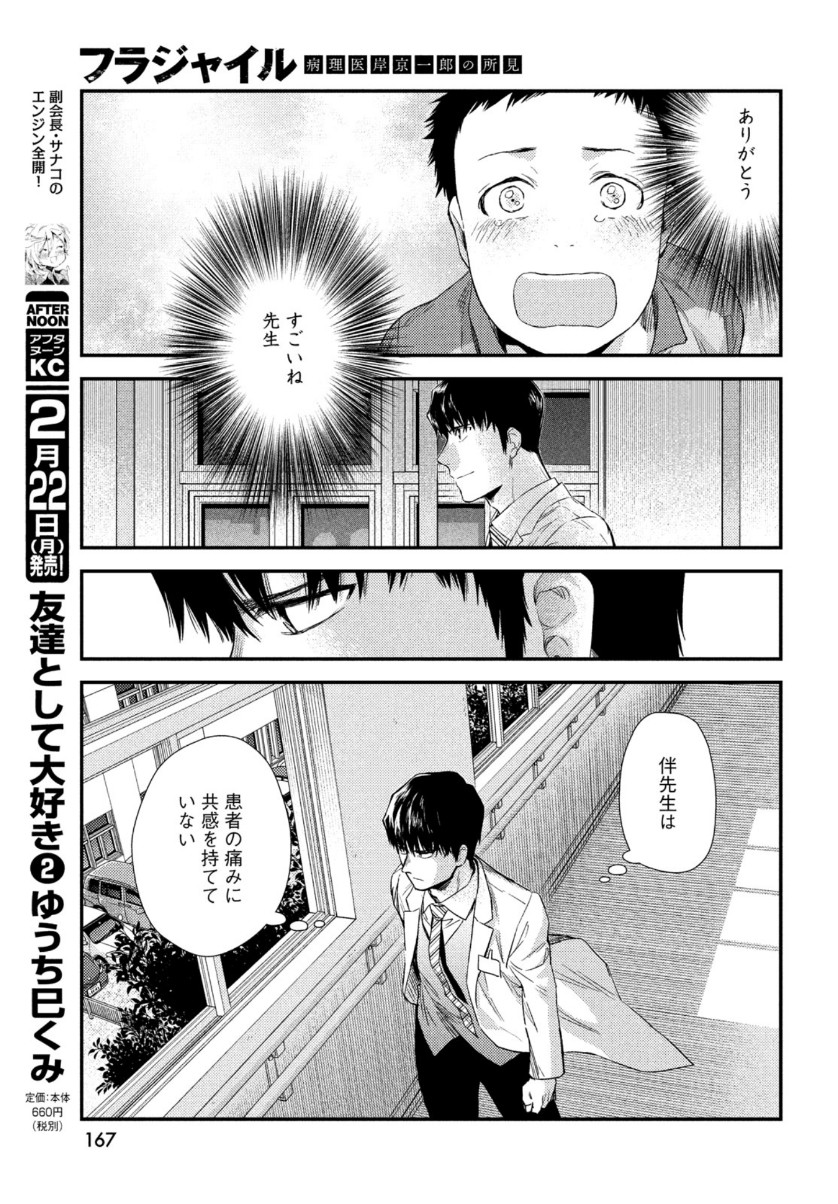 FRAGILE - BYOURII KISHI KEIICHIROU NO SHOKEN - raw - Chapter 80 - https://jpdd.ccdd.to/JPDD/fragilebyouriikishikeiichirounoshoken/156687/bcart3new0o.jpg