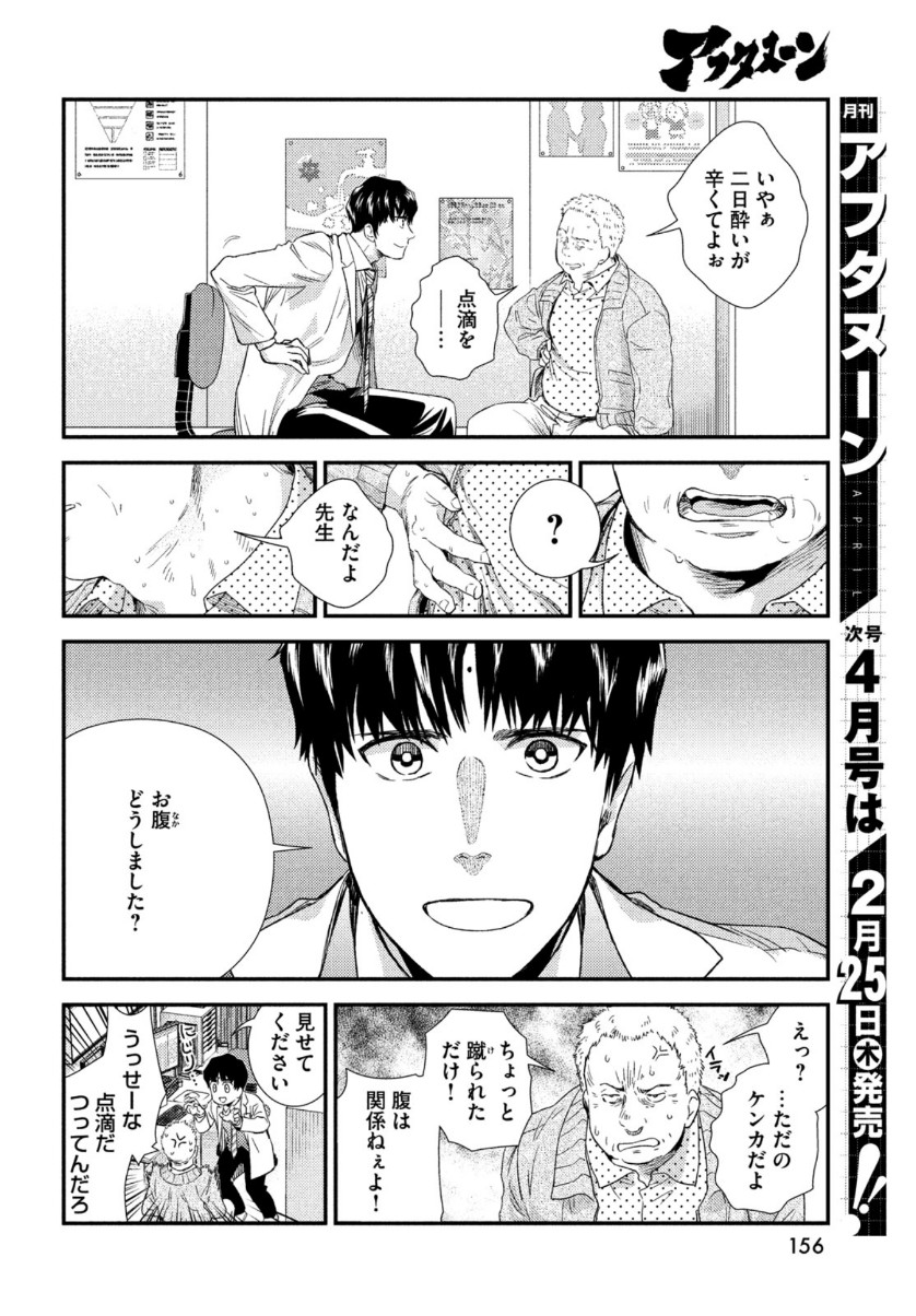 FRAGILE - BYOURII KISHI KEIICHIROU NO SHOKEN - raw - Chapter 80 - https://jpdd.ccdd.to/JPDD/fragilebyouriikishikeiichirounoshoken/156687/d3ertd1goa2.jpg