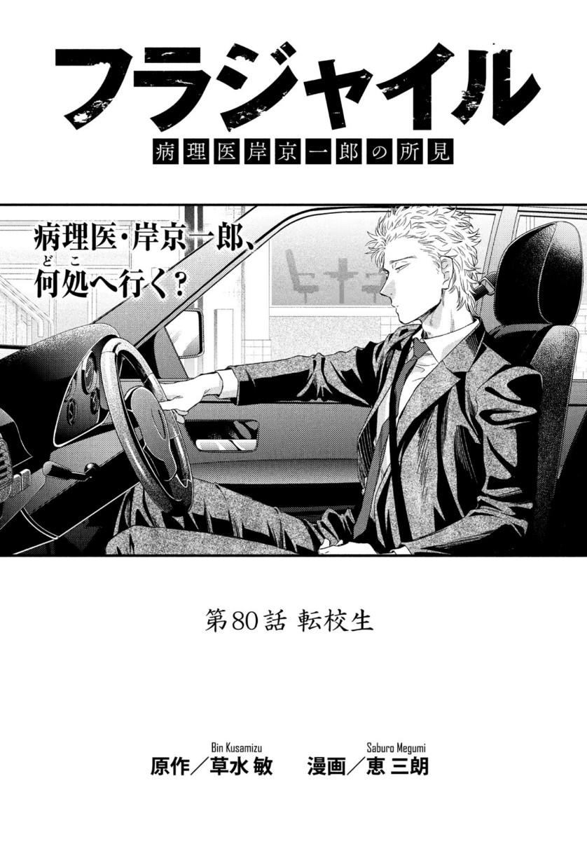 FRAGILE - BYOURII KISHI KEIICHIROU NO SHOKEN - raw - Chapter 80 - https://jpdd.ccdd.to/JPDD/fragilebyouriikishikeiichirounoshoken/156687/dhll2gqjair.jpg