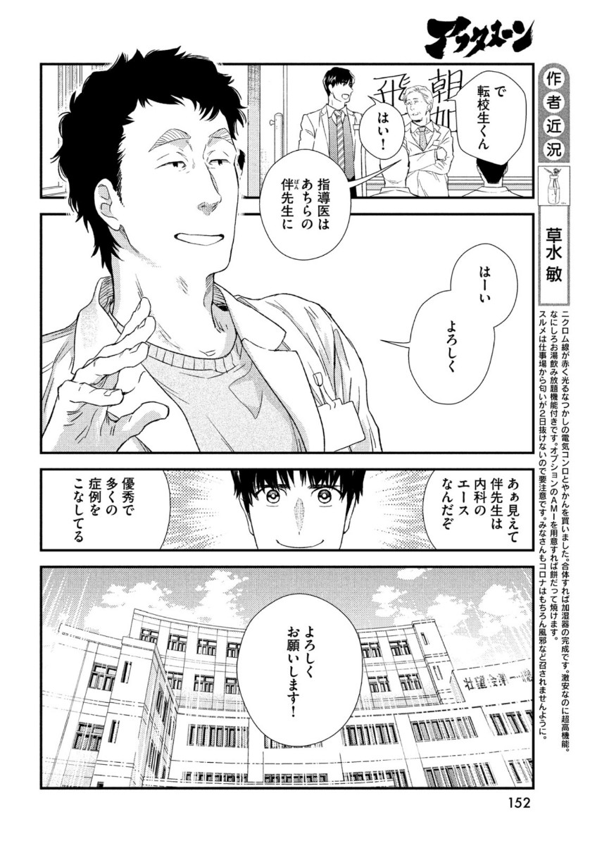 FRAGILE - BYOURII KISHI KEIICHIROU NO SHOKEN - raw - Chapter 80 - https://jpdd.ccdd.to/JPDD/fragilebyouriikishikeiichirounoshoken/156687/dlymvcdazxs.jpg