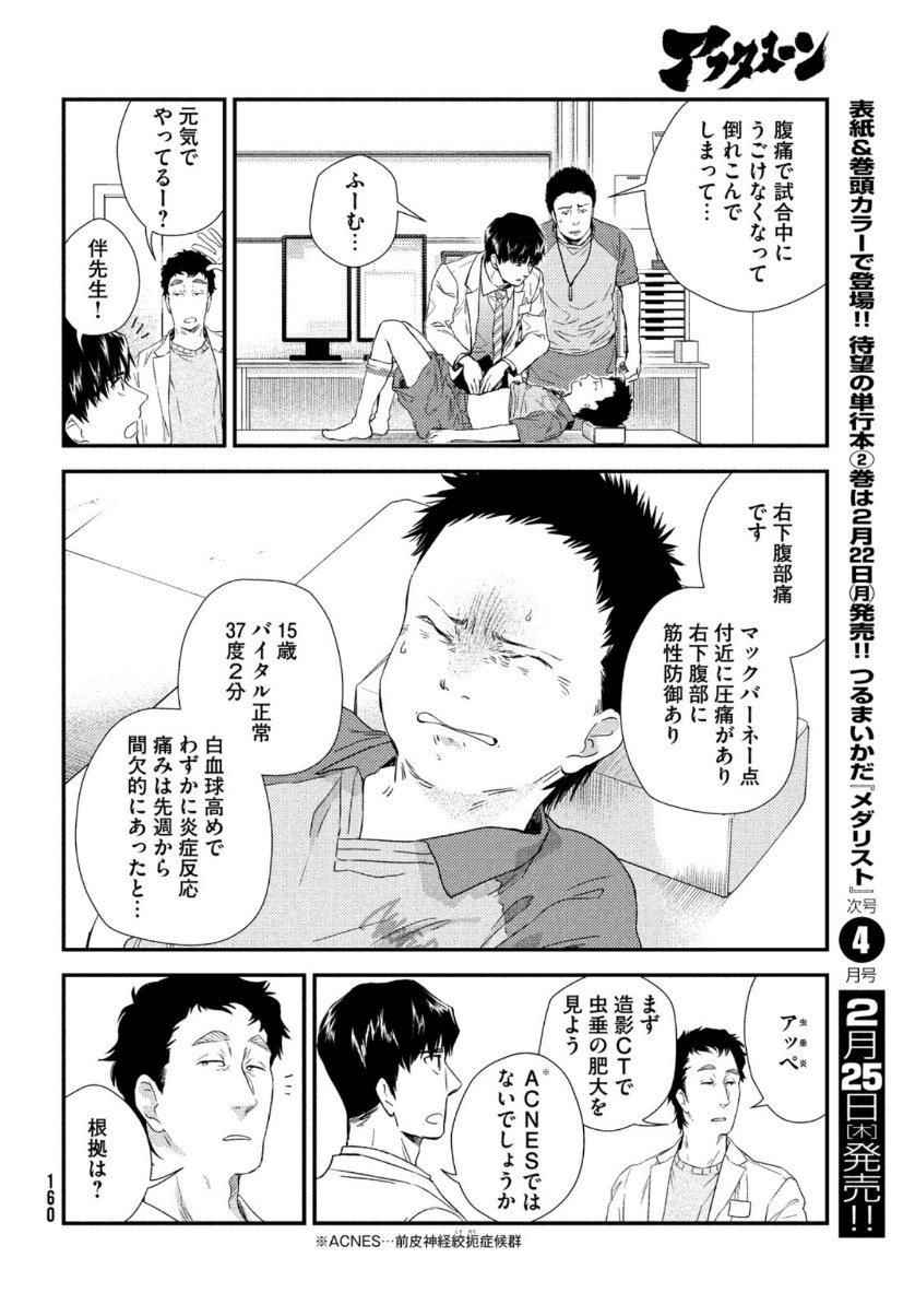 FRAGILE - BYOURII KISHI KEIICHIROU NO SHOKEN - raw - Chapter 80 - https://jpdd.ccdd.to/JPDD/fragilebyouriikishikeiichirounoshoken/156687/ehuqcotftnn.jpg