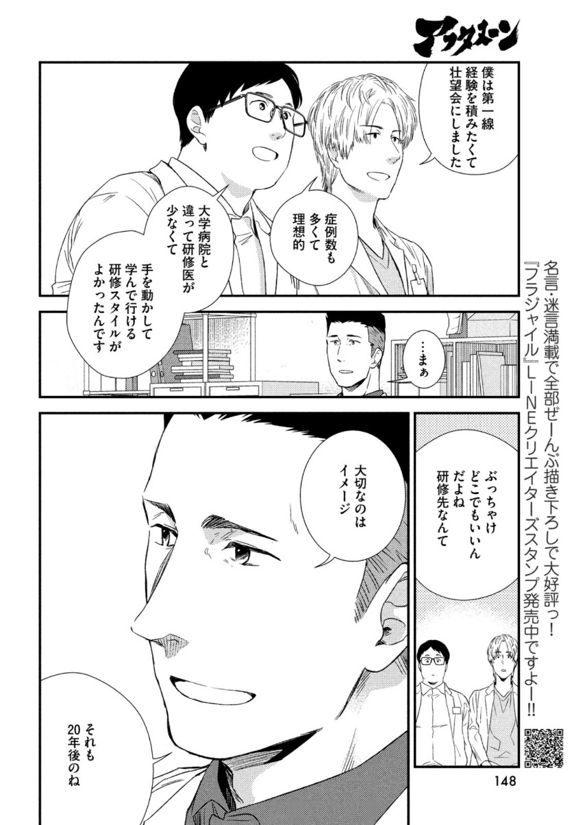 FRAGILE - BYOURII KISHI KEIICHIROU NO SHOKEN - raw - Chapter 80 - https://jpdd.ccdd.to/JPDD/fragilebyouriikishikeiichirounoshoken/156687/f2iwdmeoud4.jpg