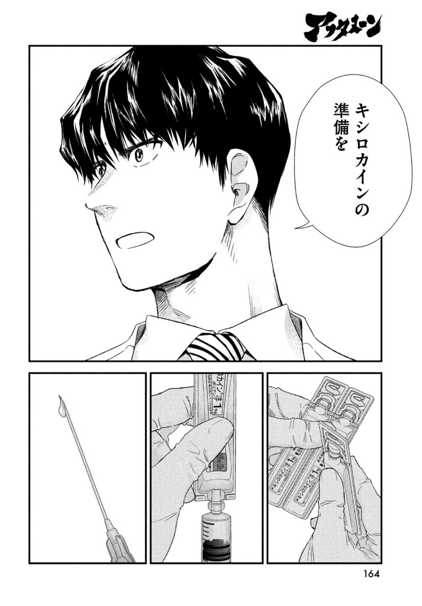 FRAGILE - BYOURII KISHI KEIICHIROU NO SHOKEN - raw - Chapter 80 - https://jpdd.ccdd.to/JPDD/fragilebyouriikishikeiichirounoshoken/156687/h10fykue4vl.jpg
