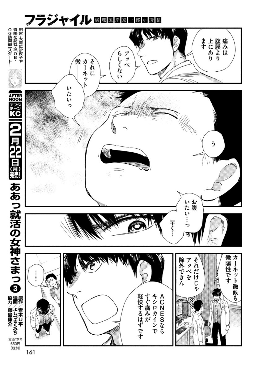 FRAGILE - BYOURII KISHI KEIICHIROU NO SHOKEN - raw - Chapter 80 - https://jpdd.ccdd.to/JPDD/fragilebyouriikishikeiichirounoshoken/156687/h3ql20znzdz.jpg