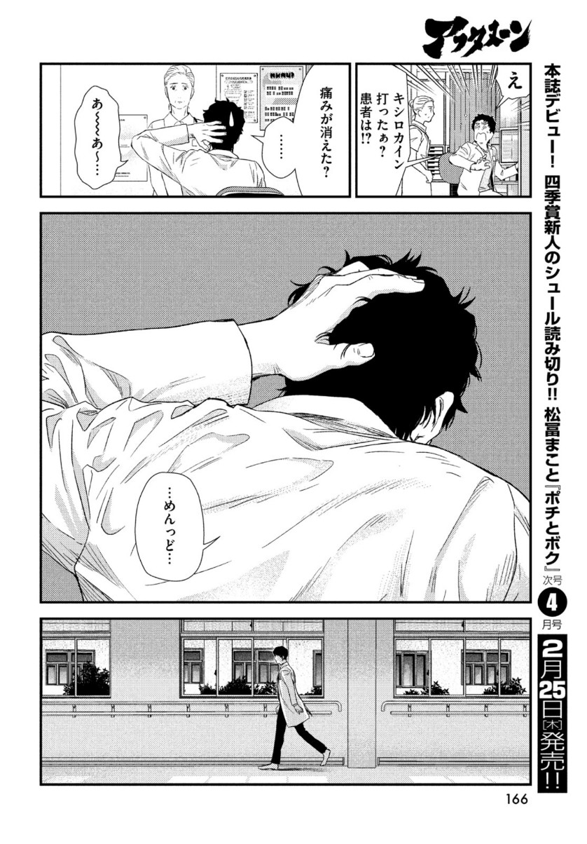 FRAGILE - BYOURII KISHI KEIICHIROU NO SHOKEN - raw - Chapter 80 - https://jpdd.ccdd.to/JPDD/fragilebyouriikishikeiichirounoshoken/156687/kiceninidpd.jpg