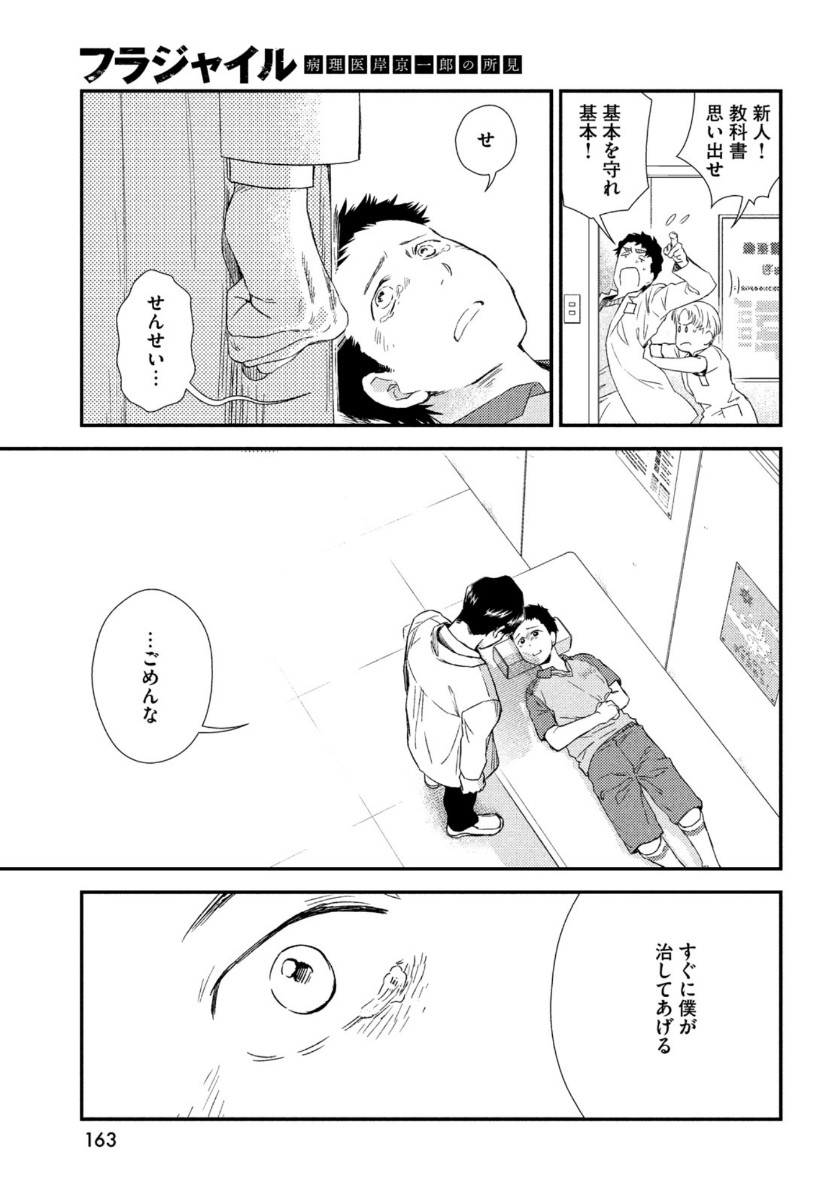 FRAGILE - BYOURII KISHI KEIICHIROU NO SHOKEN - raw - Chapter 80 - https://jpdd.ccdd.to/JPDD/fragilebyouriikishikeiichirounoshoken/156687/oswycbeg23m.jpg