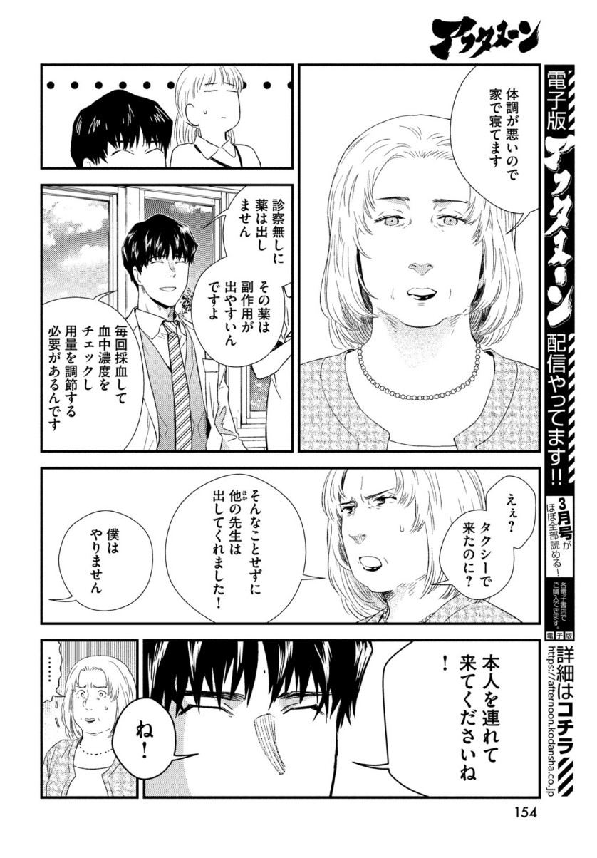 FRAGILE - BYOURII KISHI KEIICHIROU NO SHOKEN - raw - Chapter 80 - https://jpdd.ccdd.to/JPDD/fragilebyouriikishikeiichirounoshoken/156687/p5jzkq425m4.jpg