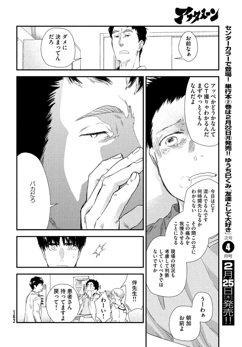 FRAGILE - BYOURII KISHI KEIICHIROU NO SHOKEN - raw - Chapter 80 - https://jpdd.ccdd.to/JPDD/fragilebyouriikishikeiichirounoshoken/156687/pna5dllzbal.jpg