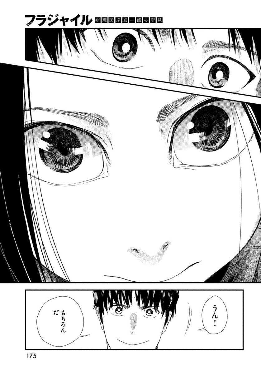 FRAGILE - BYOURII KISHI KEIICHIROU NO SHOKEN - raw - Chapter 80 - https://jpdd.ccdd.to/JPDD/fragilebyouriikishikeiichirounoshoken/156687/pvx2ijt3yjp.jpg
