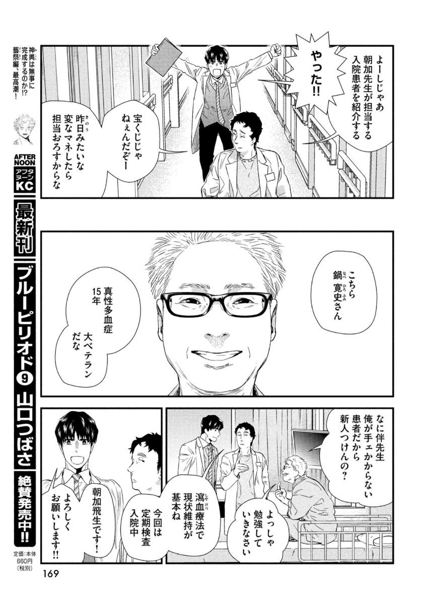 FRAGILE - BYOURII KISHI KEIICHIROU NO SHOKEN - raw - Chapter 80 - https://jpdd.ccdd.to/JPDD/fragilebyouriikishikeiichirounoshoken/156687/vcmwbufnfxp.jpg