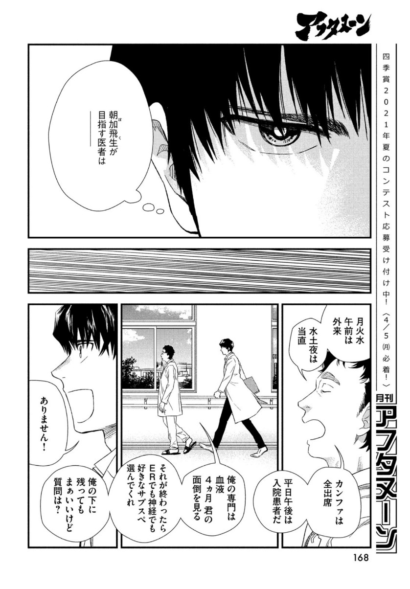 FRAGILE - BYOURII KISHI KEIICHIROU NO SHOKEN - raw - Chapter 80 - https://jpdd.ccdd.to/JPDD/fragilebyouriikishikeiichirounoshoken/156687/vhekgsciylj.jpg