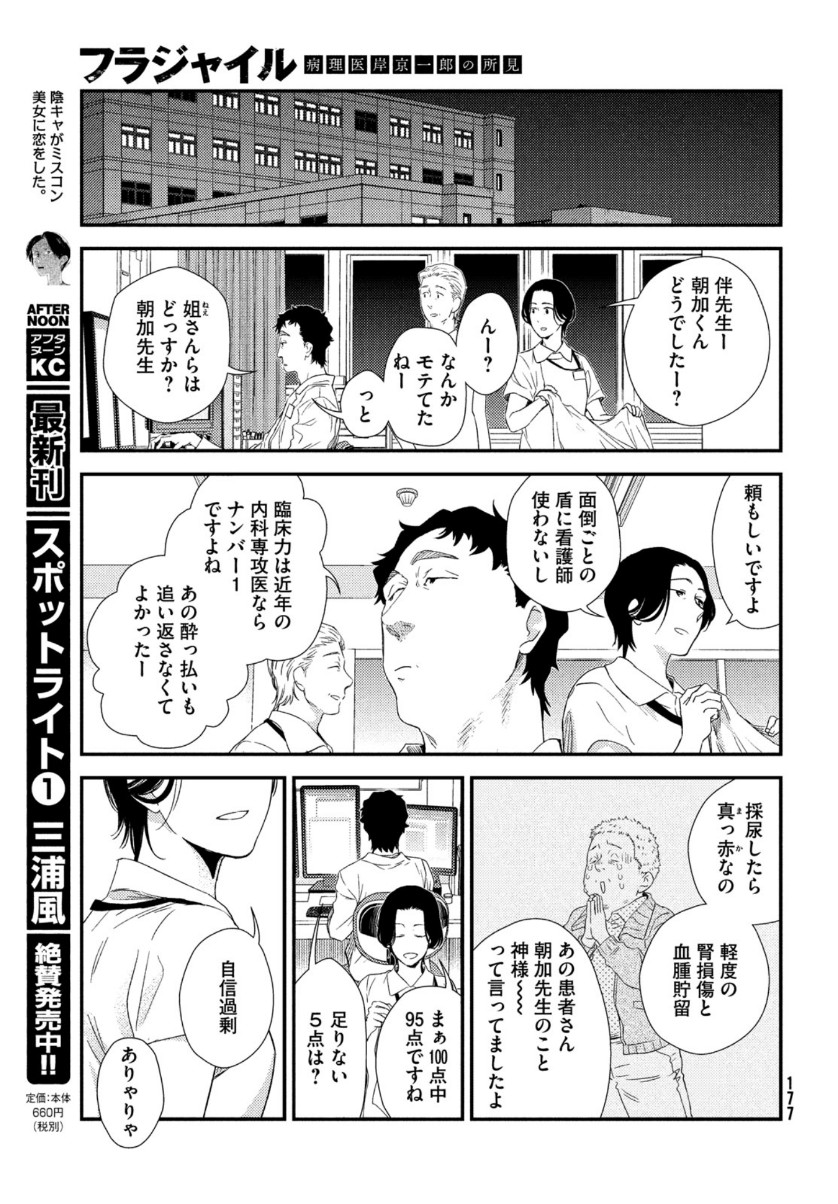 FRAGILE - BYOURII KISHI KEIICHIROU NO SHOKEN - raw - Chapter 80 - https://jpdd.ccdd.to/JPDD/fragilebyouriikishikeiichirounoshoken/156687/vnzrcbgkh24.jpg
