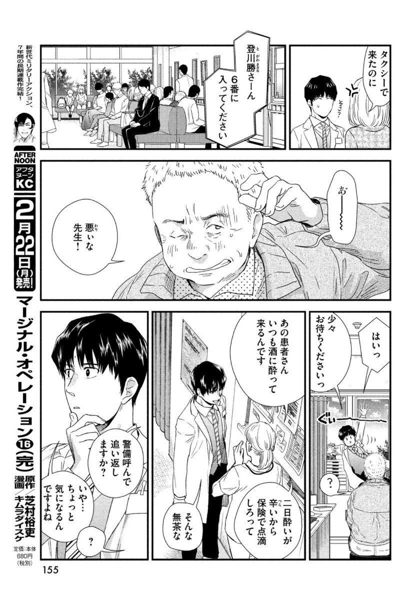 FRAGILE - BYOURII KISHI KEIICHIROU NO SHOKEN - raw - Chapter 80 - https://jpdd.ccdd.to/JPDD/fragilebyouriikishikeiichirounoshoken/156687/wxn0oq104ve.jpg