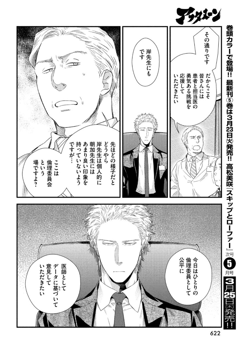 FRAGILE - BYOURII KISHI KEIICHIROU NO SHOKEN - raw - Chapter 81 - https://jpdd.ccdd.to/JPDD/fragilebyouriikishikeiichirounoshoken/159326/314q2yef21h.jpg