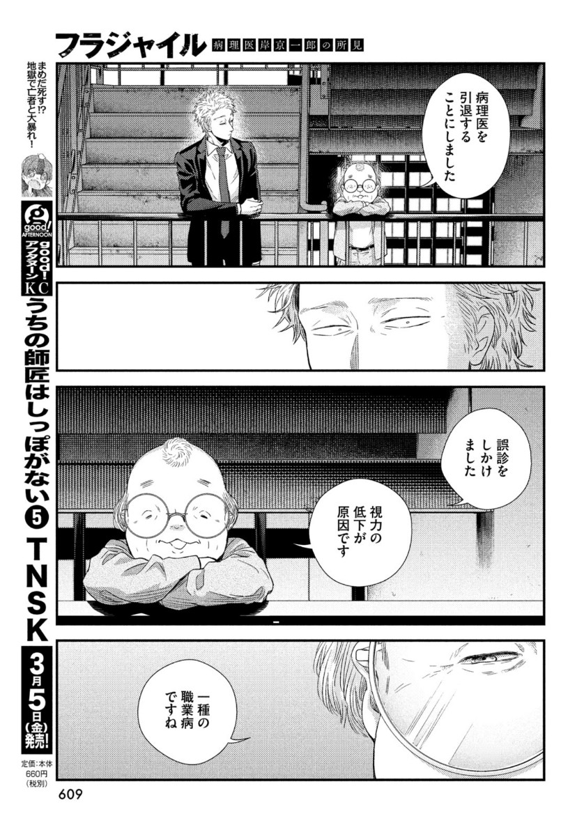 FRAGILE - BYOURII KISHI KEIICHIROU NO SHOKEN - raw - Chapter 81 - https://jpdd.ccdd.to/JPDD/fragilebyouriikishikeiichirounoshoken/159326/43qou0q5b5l.jpg