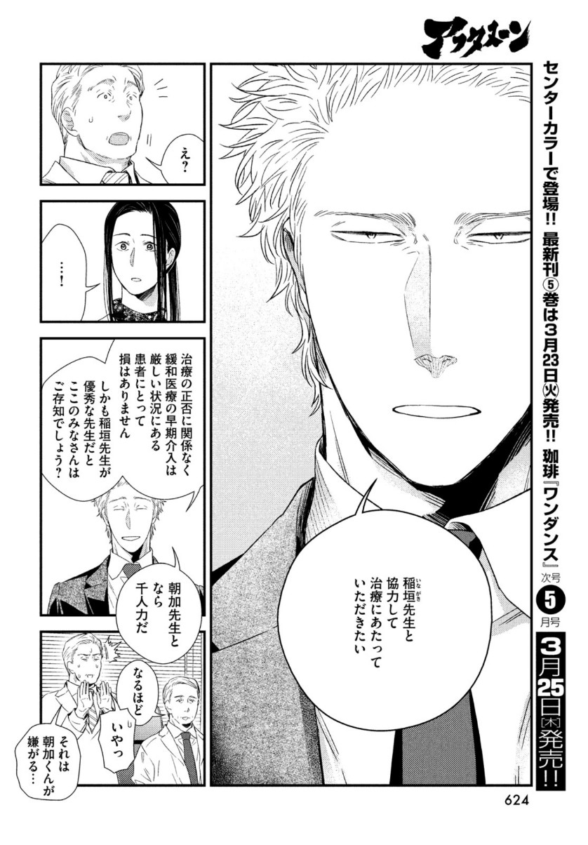 FRAGILE - BYOURII KISHI KEIICHIROU NO SHOKEN - raw - Chapter 81 - https://jpdd.ccdd.to/JPDD/fragilebyouriikishikeiichirounoshoken/159326/4be5snlkgdh.jpg