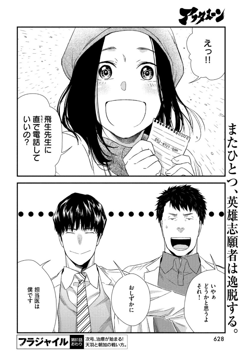 FRAGILE - BYOURII KISHI KEIICHIROU NO SHOKEN - raw - Chapter 81 - https://jpdd.ccdd.to/JPDD/fragilebyouriikishikeiichirounoshoken/159326/acw0bbnvc55.jpg
