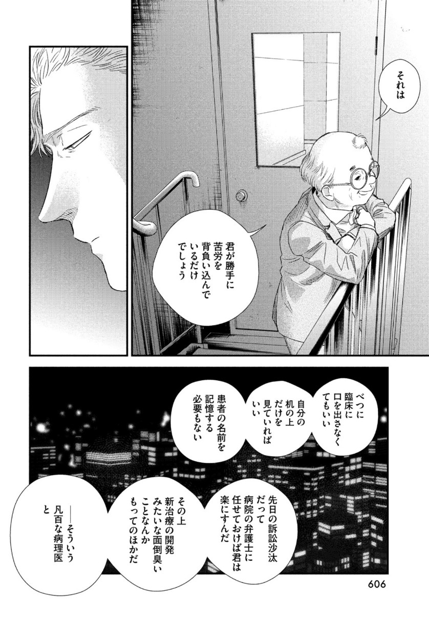 FRAGILE - BYOURII KISHI KEIICHIROU NO SHOKEN - raw - Chapter 81 - https://jpdd.ccdd.to/JPDD/fragilebyouriikishikeiichirounoshoken/159326/aqamdnx11zv.jpg