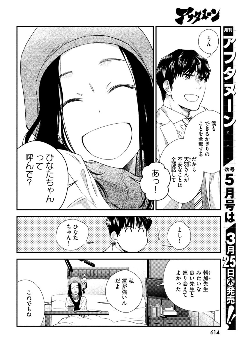 FRAGILE - BYOURII KISHI KEIICHIROU NO SHOKEN - raw - Chapter 81 - https://jpdd.ccdd.to/JPDD/fragilebyouriikishikeiichirounoshoken/159326/bbj2kza2fwp.jpg